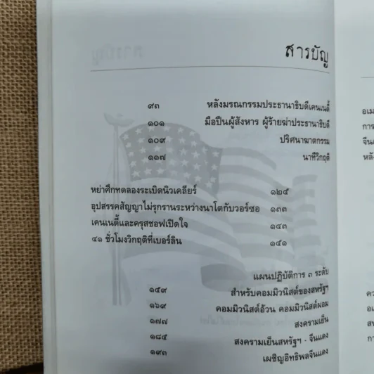 เจ้าโลก - คึกฤทธิ์ ปราโมช รูปที่ 7