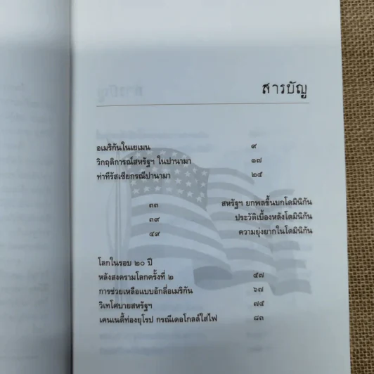 เจ้าโลก - คึกฤทธิ์ ปราโมช รูปที่ 6