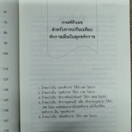 คนสองแผ่นดิน - รุ่งมณี เมฆโสภณ รูปที่ 9