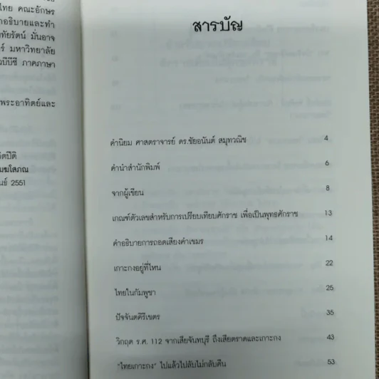 คนสองแผ่นดิน - รุ่งมณี เมฆโสภณ รูปที่ 7