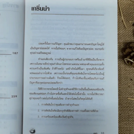 กลยุทธ์สู่ความสำเร็จในธุรกิจส่วนตัว - ดร.ก้องเกียรติ โอภาสวงการ รูปที่ 10