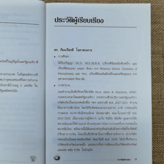 กลยุทธ์สู่ความสำเร็จในธุรกิจส่วนตัว - ดร.ก้องเกียรติ โอภาสวงการ รูปที่ 7