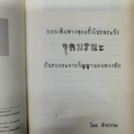 ผีเฝ้าถนน - ตีรธรรม รูปที่ 7
