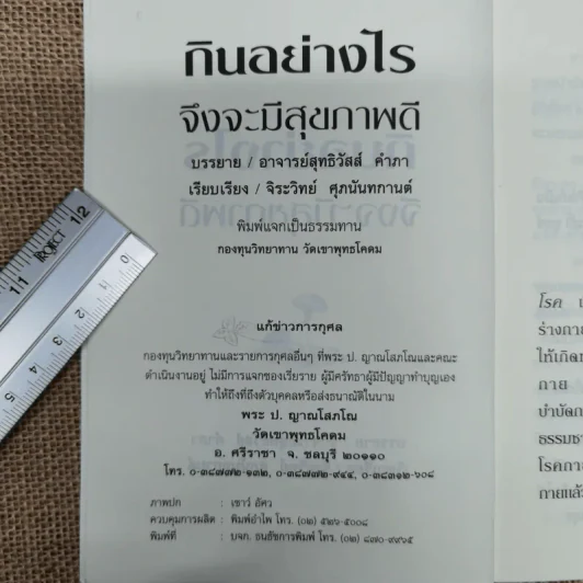 กินอย่างไรจึงจะมีสุขภาพดี - อ.สุทธิวัสส์ คำภา รูปที่ 5