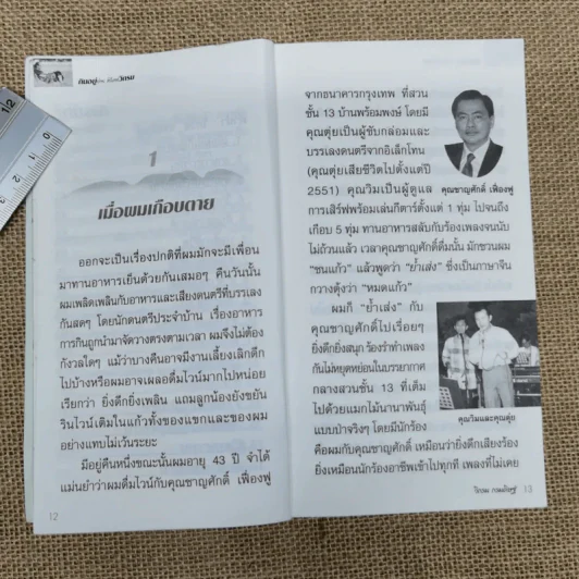กินอยู่ง่ายสไตล์วิกรม - วิกรม กรมดิษฐ์ รูปที่ 8