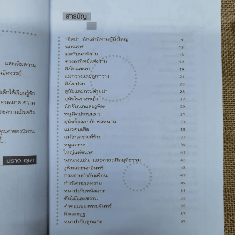 50 นิทานอีสปประเทืองปัญญา รูปที่ 8