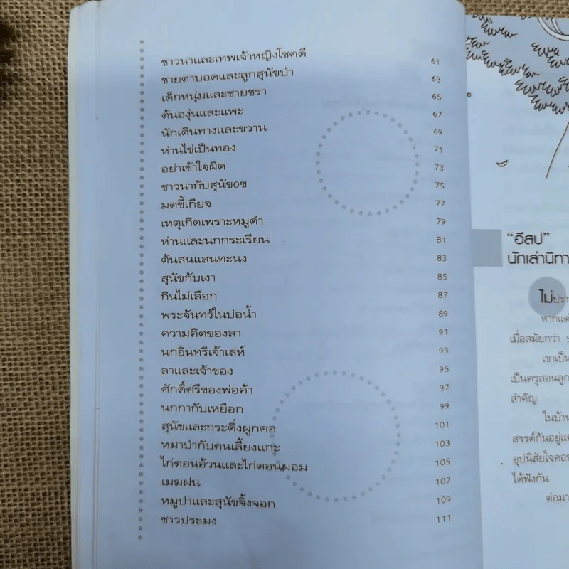 50 นิทานอีสปประเทืองปัญญา รูปที่ 9