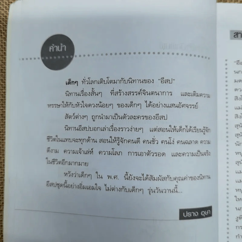 50 นิทานอีสปประเทืองปัญญา รูปที่ 7