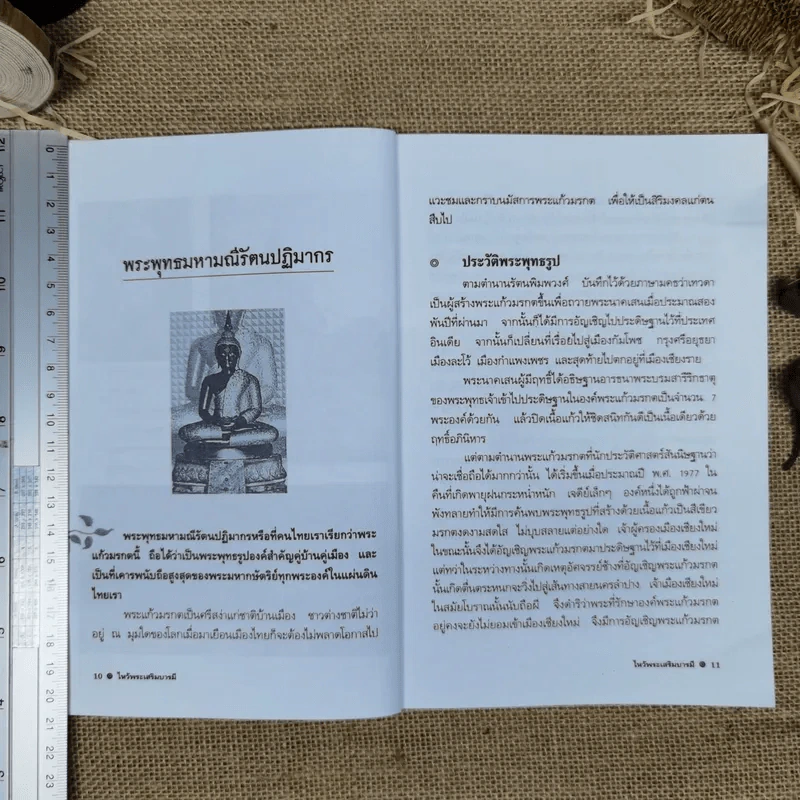 ไหว้พระเสริมบารมี - ประทีป ทองเปลว รูปที่ 9