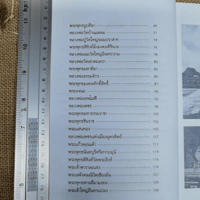 ไหว้พระเสริมบารมี - ประทีป ทองเปลว รูปที่ 8