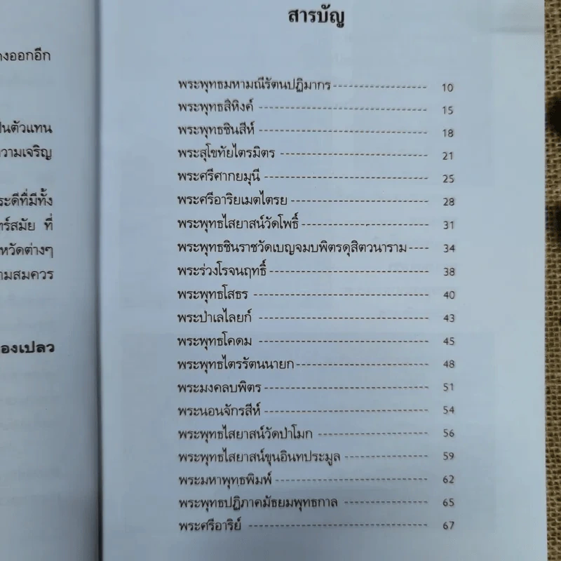 ไหว้พระเสริมบารมี - ประทีป ทองเปลว รูปที่ 7