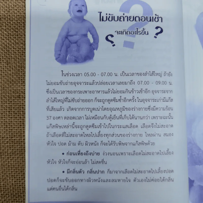 กินเป็น ลืมป่วย - อ.สุทธิวัสส์ คำภา รูปที่ 9