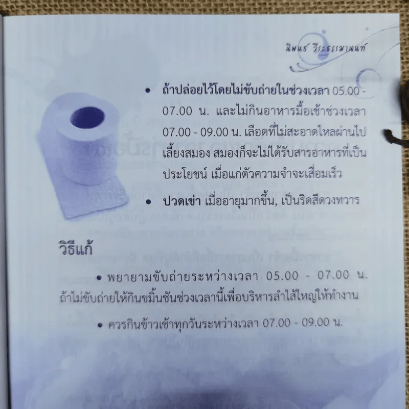 กินเป็น ลืมป่วย - อ.สุทธิวัสส์ คำภา รูปที่ 10