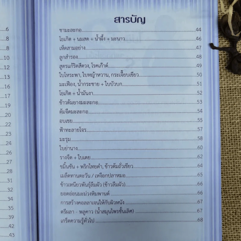 กินเป็น ลืมป่วย - อ.สุทธิวัสส์ คำภา รูปที่ 8