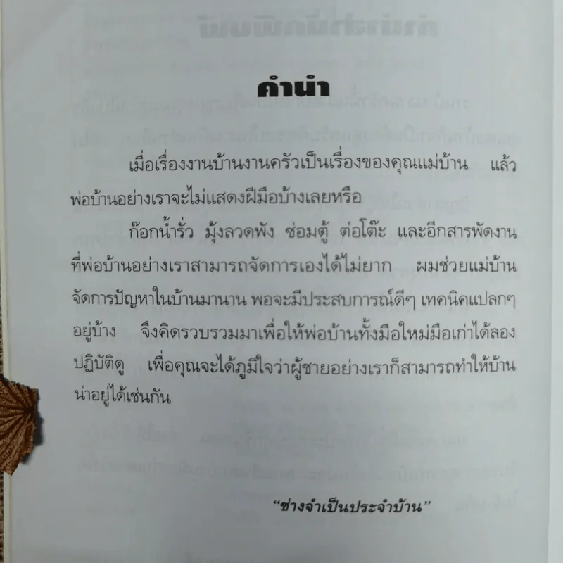 ความรู้คู่พ่อบ้าน เข้าท่าแฮะ ใครก็ทำได้ รูปที่ 8