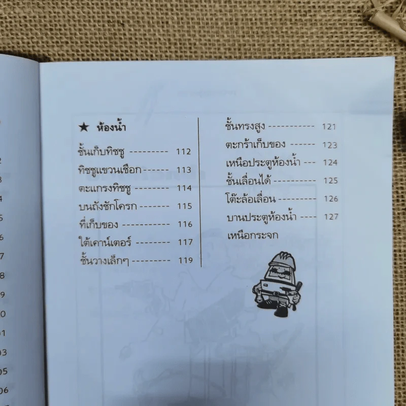 ความรู้คู่พ่อบ้าน เข้าท่าแฮะ ใครก็ทำได้ รูปที่ 11