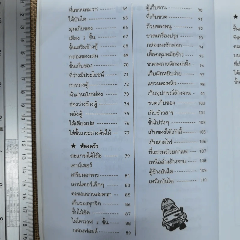 ความรู้คู่พ่อบ้าน เข้าท่าแฮะ ใครก็ทำได้ รูปที่ 10
