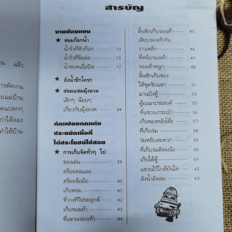 ความรู้คู่พ่อบ้าน เข้าท่าแฮะ ใครก็ทำได้ รูปที่ 9
