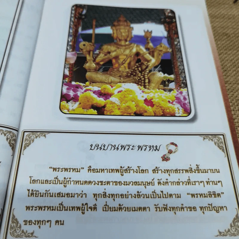บนบานศาลกล่าว เล่ม 2 - หมอไพศาล ซอยพิบูลเวศม์ รูปที่ 8