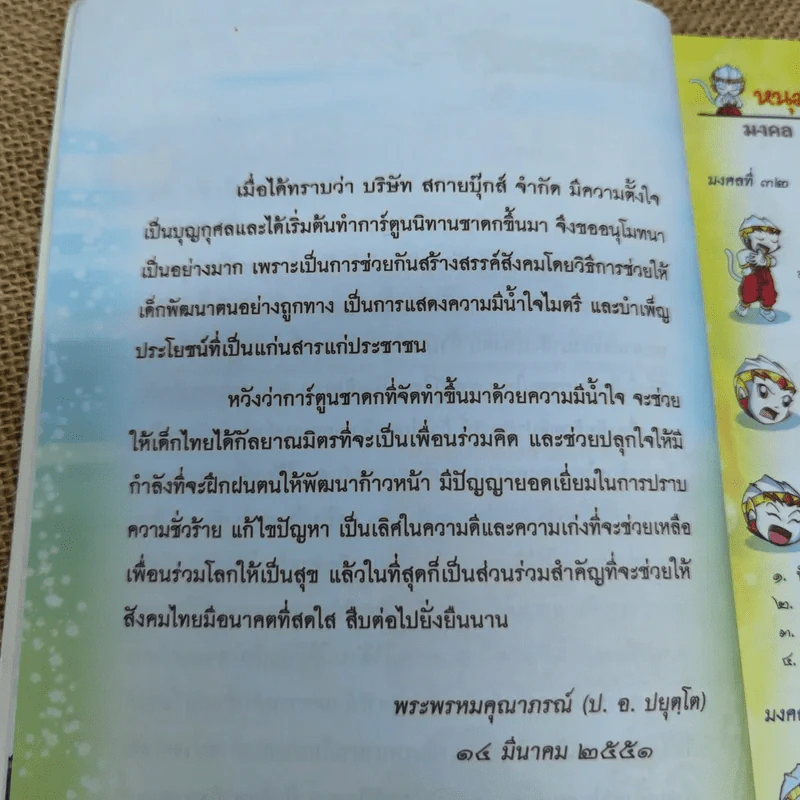 ผจญภัยตามรอยพระพุทธเจ้า 24 (พระเจ้า 500 ชาติ) รูปที่ 7