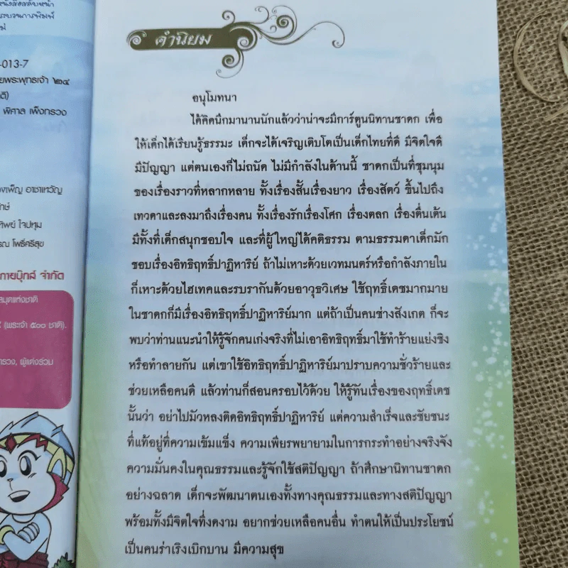 ผจญภัยตามรอยพระพุทธเจ้า 24 (พระเจ้า 500 ชาติ) รูปที่ 6