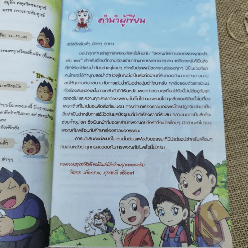 ผจญภัยตามรอยพระพุทธเจ้า 24 (พระเจ้า 500 ชาติ) รูปที่ 10
