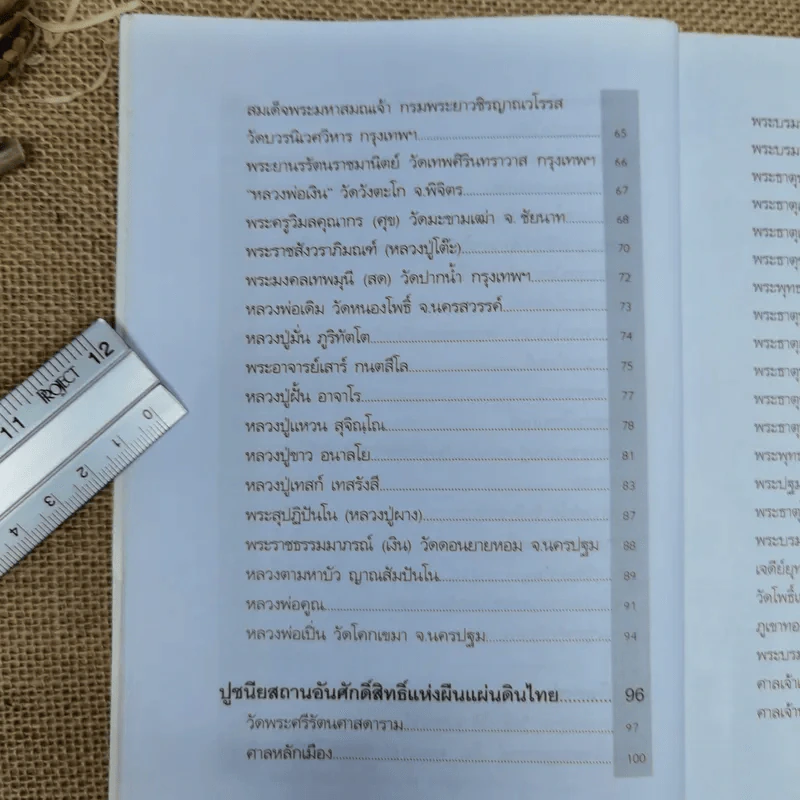 108 สิ่งมงคล - สมัย สุทธิธรรม รูปที่ 9