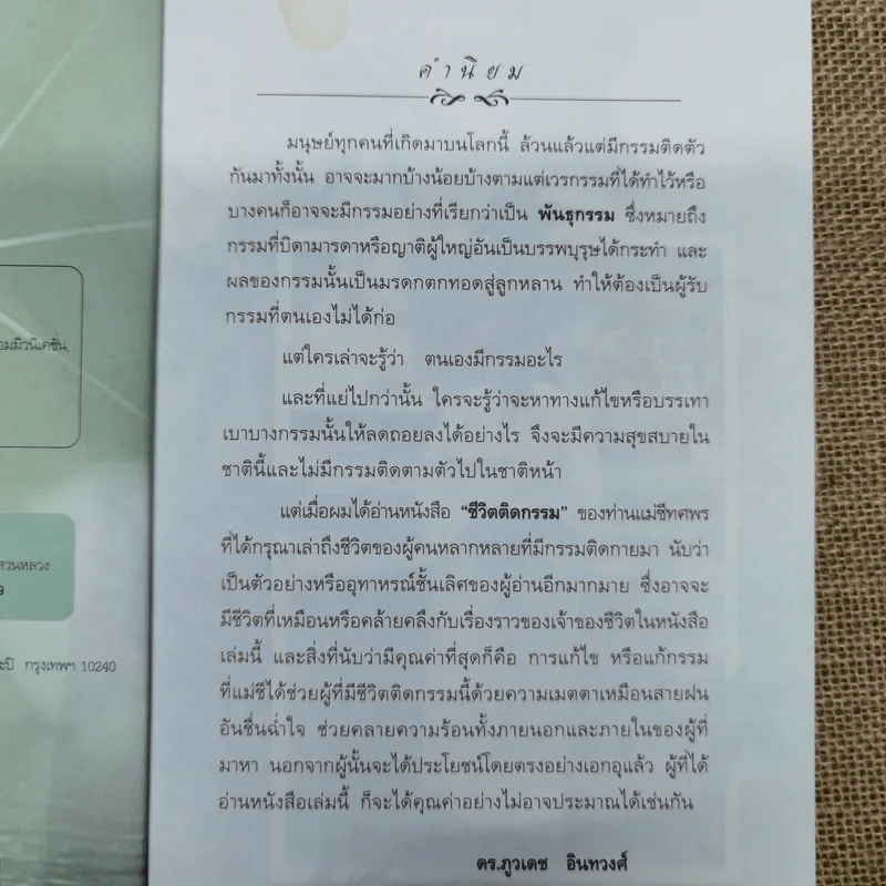 ชีวิตติดกรรม - แม่ชีทศพร บุญเทวาพิทักษ์ รูปที่ 6