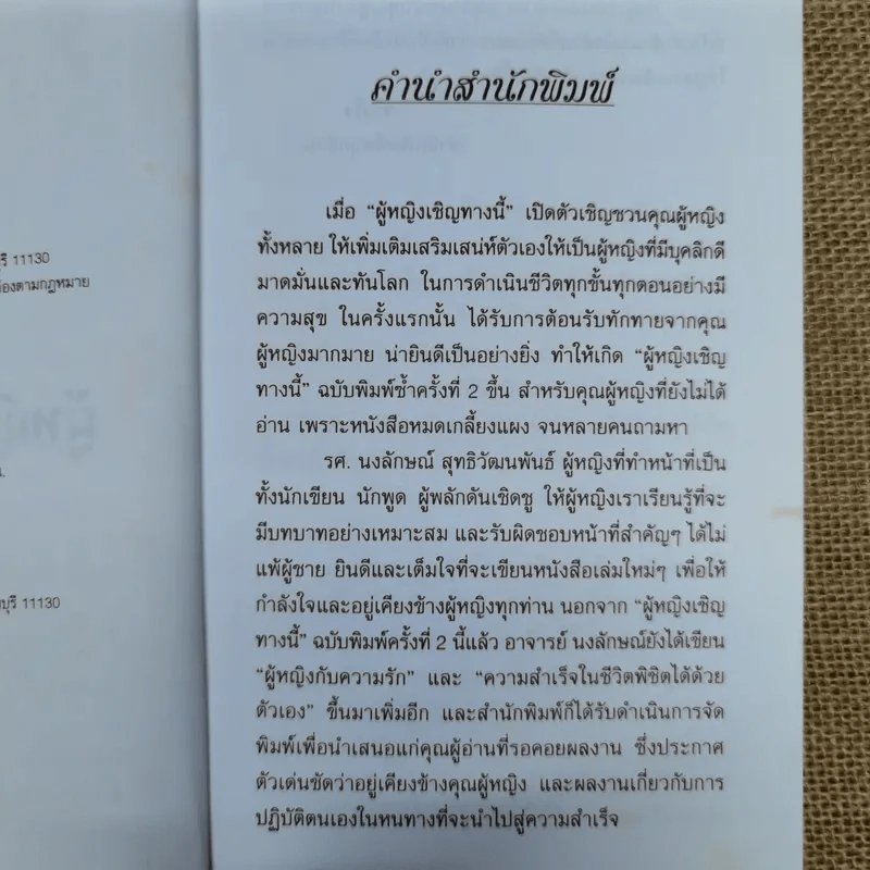 ผู้หญิงเชิญทางนี้ - รศ.นงลักษณ์ สุทธิวัฒนพันธ์ รูปที่ 7