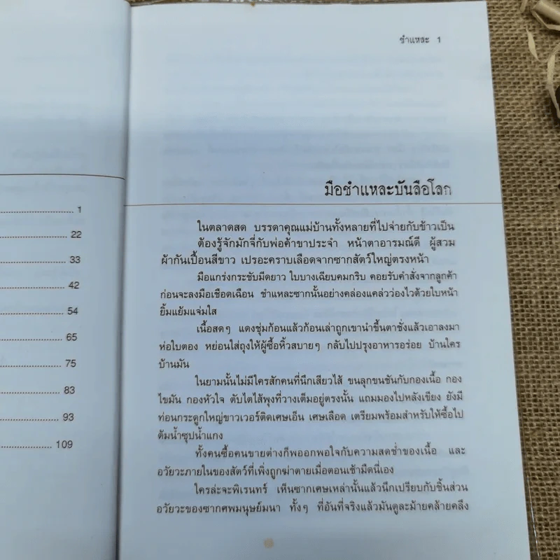 รวมเรื่องจริง-ภาพจริงจากแฟ้มคดีช็อคโลก ชำแหละ - วรรณจันทร์ รูปที่ 12