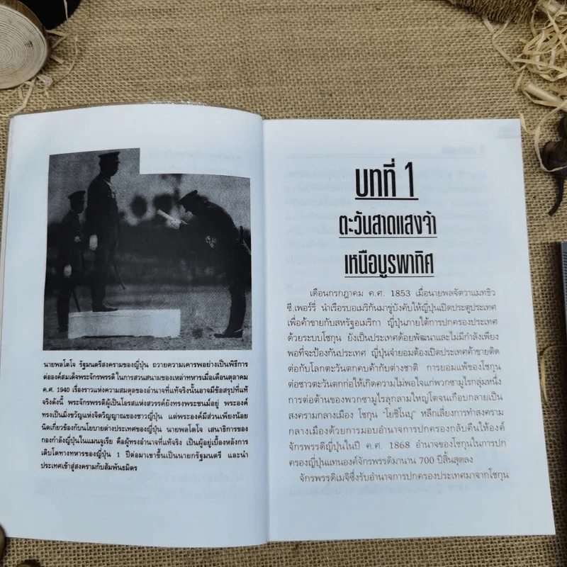 บันทึกแห่งศตวรรษที่ 20 เพิร์ล ฮาร์เบอร์ - เมฆตะวัน คุณะดิลก รูปที่ 14