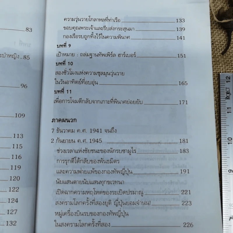 บันทึกแห่งศตวรรษที่ 20 เพิร์ล ฮาร์เบอร์ - เมฆตะวัน คุณะดิลก รูปที่ 13