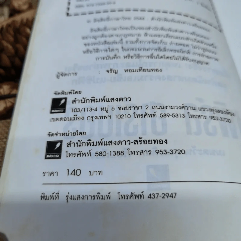 บันทึกแห่งศตวรรษที่ 20 เพิร์ล ฮาร์เบอร์ - เมฆตะวัน คุณะดิลก รูปที่ 7