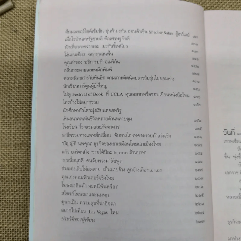 เล่าข้ามโลก เปิดโลกทัศน์ สัมผัสอเมริกาจากเรื่องเล่าที่คุณฟังได้ด้วยตา - นิมิตร วัฒนาวารินทร์ รูปที่ 7