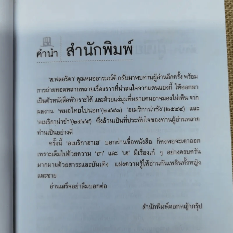 อเมริกาฮาเฮ - ส.ฟลอริดา รูปที่ 6