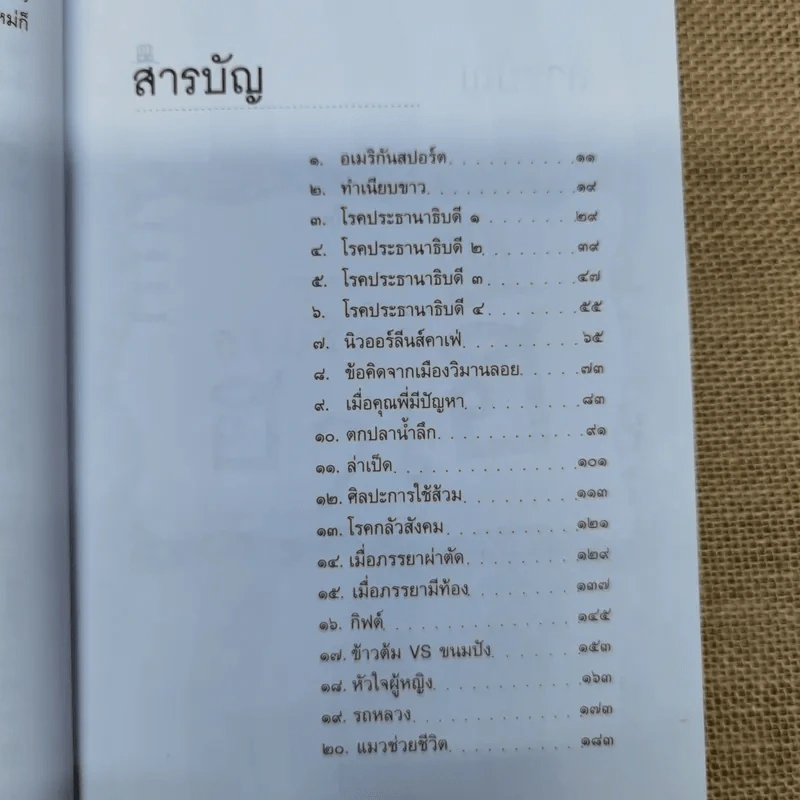 อเมริกาฮาเฮ - ส.ฟลอริดา รูปที่ 7