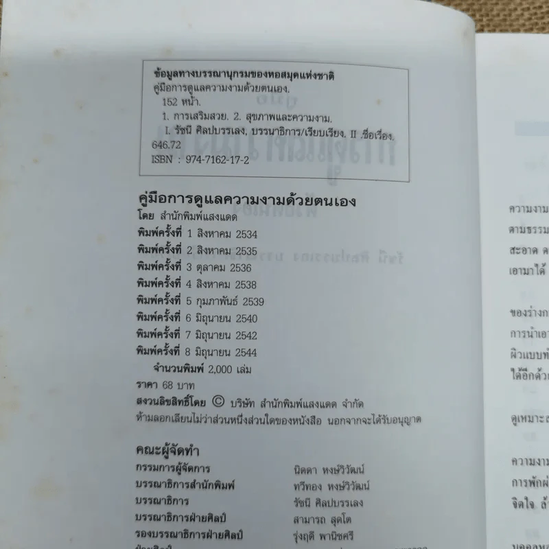 คู่มือการดูแลความงาม - รัชนี ศิลปบรรเลง รูปที่ 5