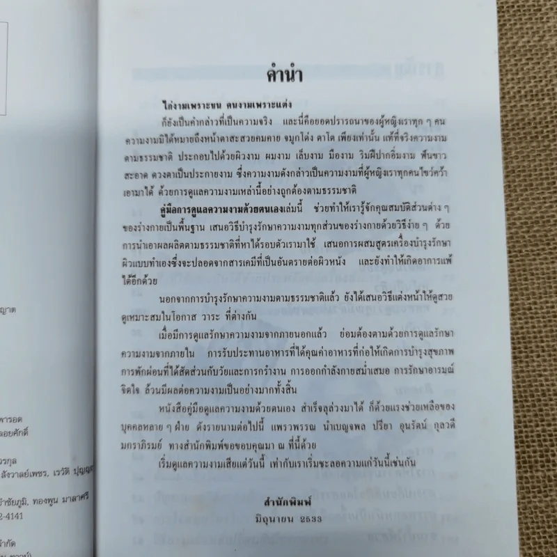 คู่มือการดูแลความงาม - รัชนี ศิลปบรรเลง รูปที่ 6