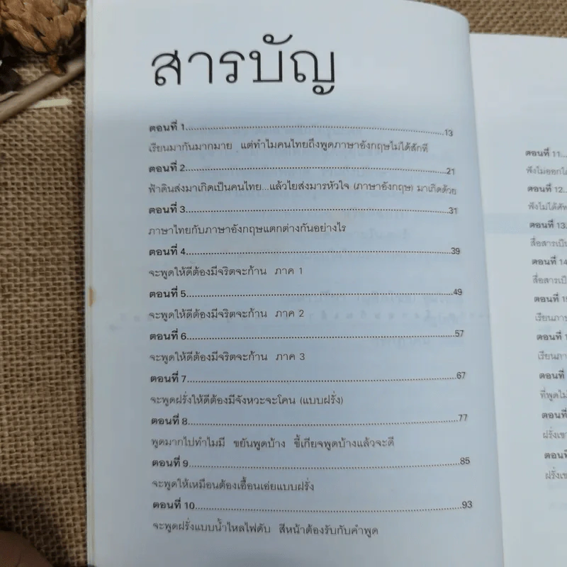 เรียนภาษาอังกฤษกันเข้าไปแต่พูดไม่ได้สักที เล่ม 1 ครูเคท รูปที่ 7