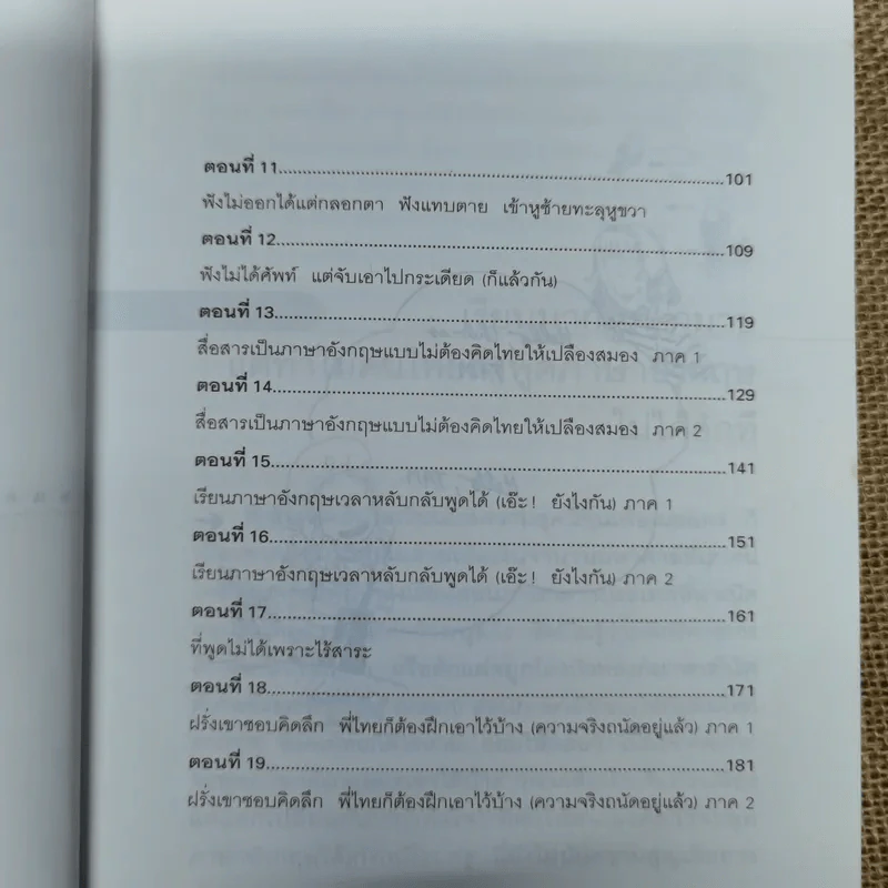 เรียนภาษาอังกฤษกันเข้าไปแต่พูดไม่ได้สักที เล่ม 1 ครูเคท รูปที่ 8