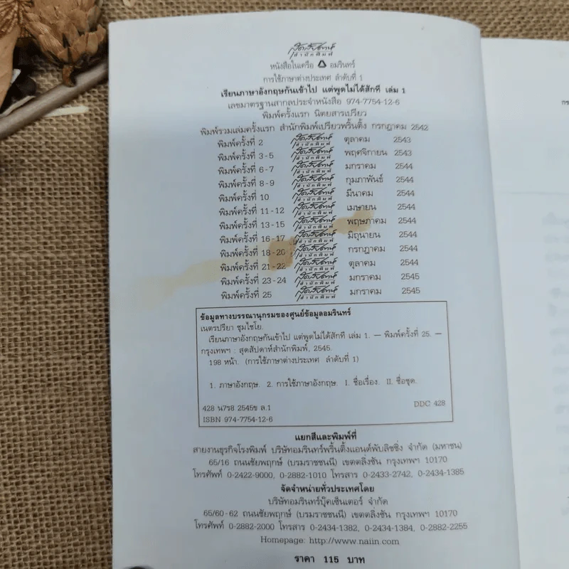 เรียนภาษาอังกฤษกันเข้าไปแต่พูดไม่ได้สักที เล่ม 1 ครูเคท รูปที่ 5