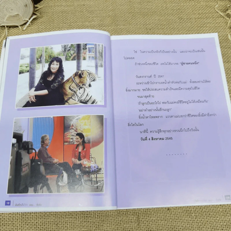 บันทึกสีม่วงของอิ๋งอิ๋ง - ธวัชชัย จารนัย รูปที่ 9
