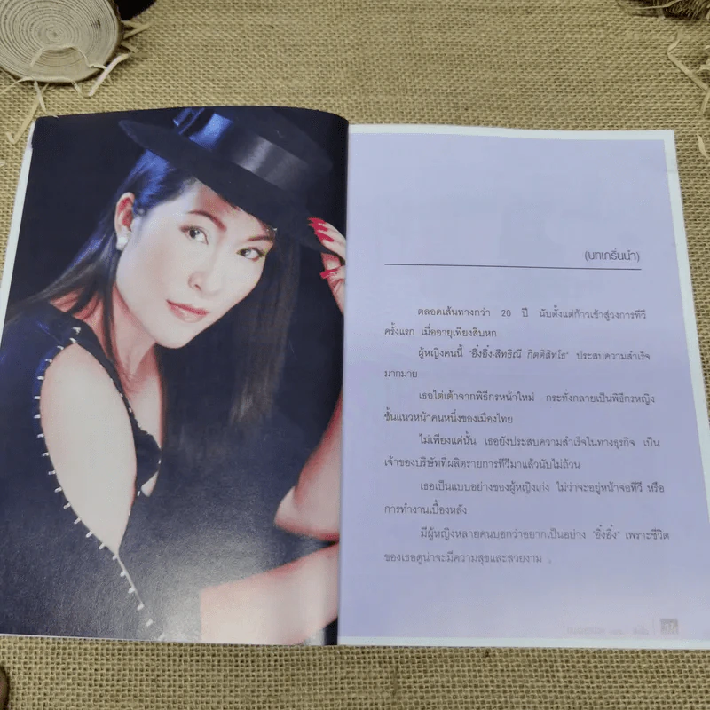 บันทึกสีม่วงของอิ๋งอิ๋ง - ธวัชชัย จารนัย รูปที่ 7