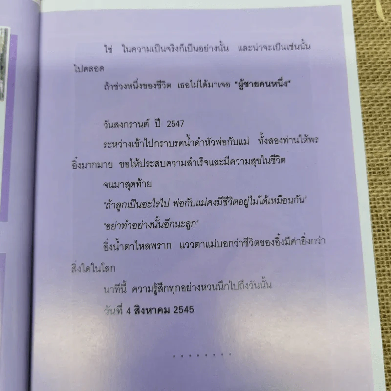 บันทึกสีม่วงของอิ๋งอิ๋ง - ธวัชชัย จารนัย รูปที่ 10