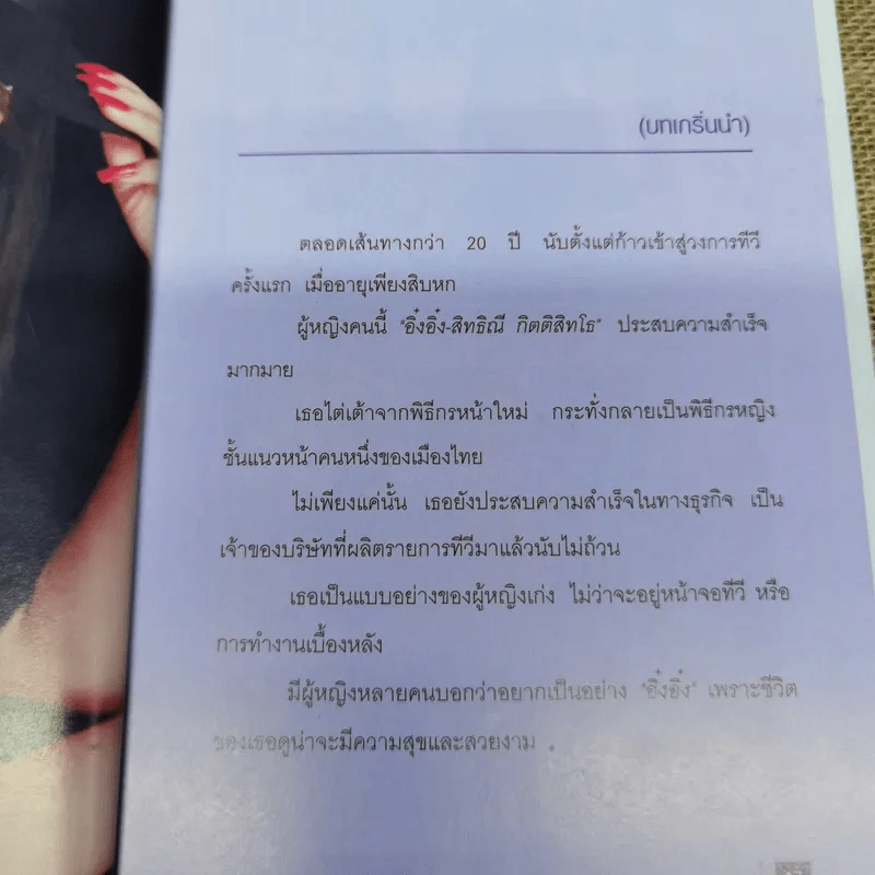 บันทึกสีม่วงของอิ๋งอิ๋ง - ธวัชชัย จารนัย รูปที่ 8