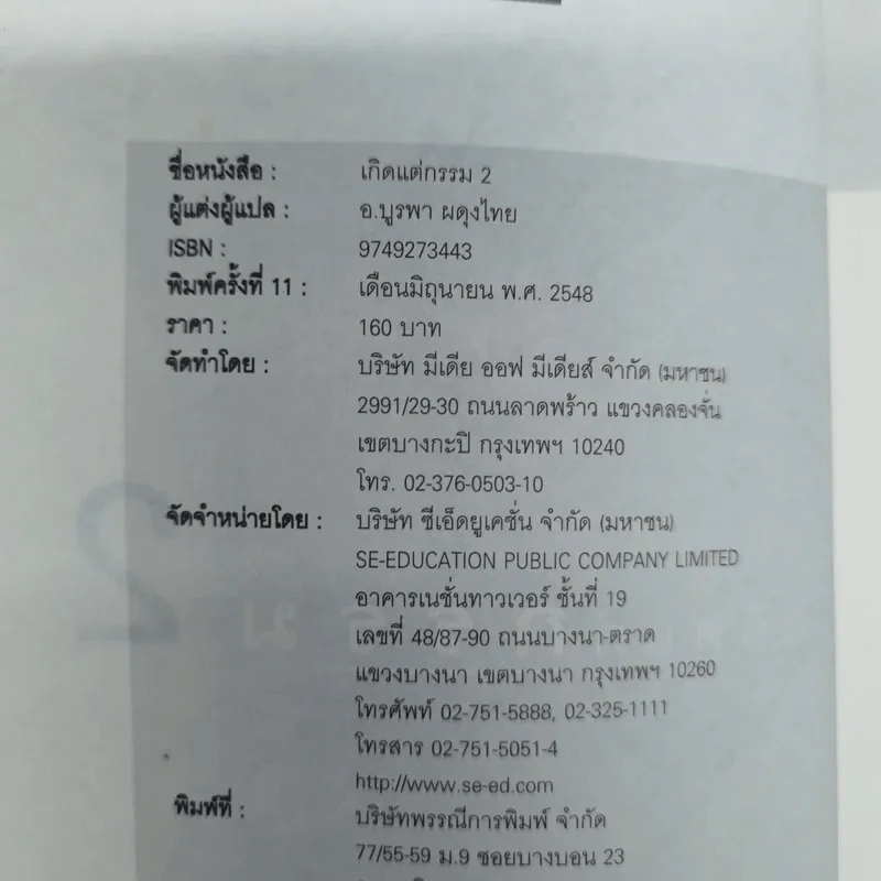 เกิดแต่กรรม เล่ม 2-3 - แม่ชีทศพร ชัยประคอง รูปที่ 5
