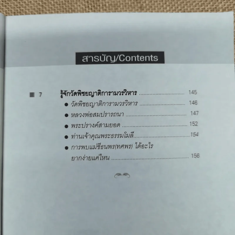 เกิดแต่กรรม เล่ม 2-3 - แม่ชีทศพร ชัยประคอง รูปที่ 8