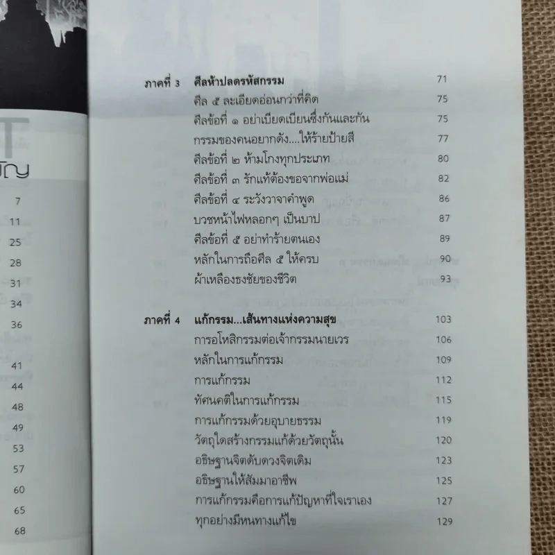 เกิดแต่กรรม เล่ม 2-3 - แม่ชีทศพร ชัยประคอง รูปที่ 11