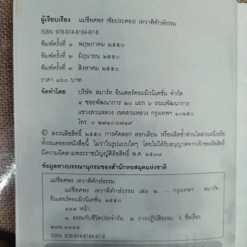แม่ชีทศพร เทวาพิทักษ์ธรรม 2 - แม่ชีทศพร ชัยประคอง รูปที่ 5