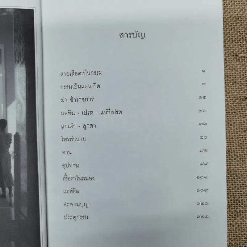 แม่ชีทศพร เทวาพิทักษ์ธรรม 2 - แม่ชีทศพร ชัยประคอง รูปที่ 6
